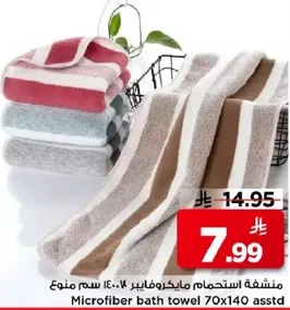 منشفه استحمام مايكروفايبر 70x140 سم منوع.