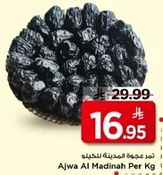 تمر عجوه المدينه للكيلو