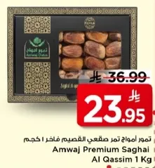 تمور اموه Premium Saghai 1 كجم