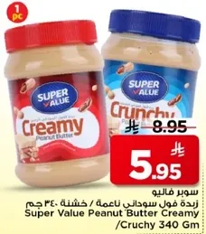 زبده فول سوداني ناعمه / خشنه 340 جرام