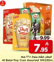 البيطل فشار منوع 10×23 جرام