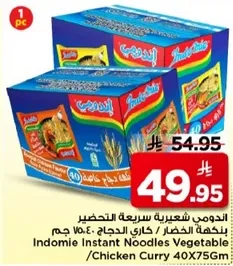 اندومي شعيريه سريعه التحضير بنكهه الدجاج 40 جرام
