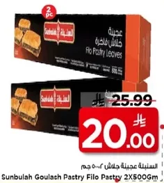 عجينه جلاش 500 جرام