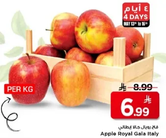 تفاح رويال جالا ايطالي، يباع بالكيلو.