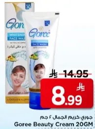 جوري كريم الجمال 20 جرام