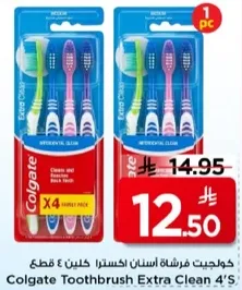 كولجيت فرشاه اسنان اكسترا كلين 4 قطع