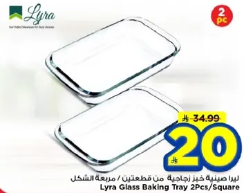 ليرا صينيه خبز زجاجيه من قطعتين، مربع الشكل