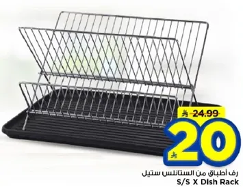 رف اطباق من الستينلس ستيل.