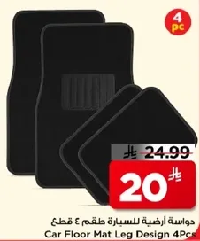 دواسه ارضيه للسياره طقم 4 قطع