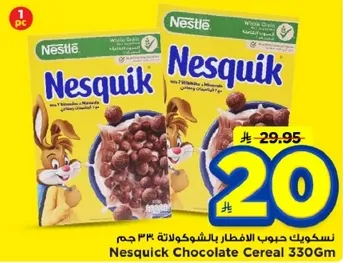 نسكويك حبوب الافطار بالشوكولاته 330 جرام