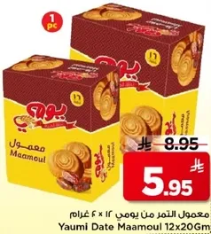 معمول التمر من يومي 12 × 20 غرام.