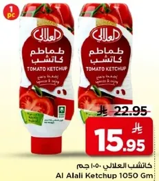 كاتشب العلالي 1050 جرام