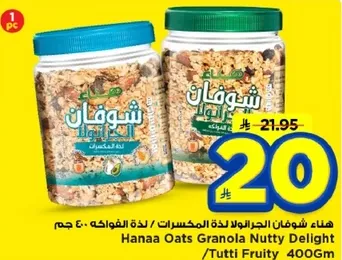 هنا شوفان الجرانولا لذه المكسرات 400 جرام