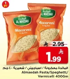 المعكرونه / اسباجيتي / شعريه 400 جرام