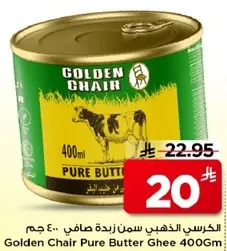 سمن زبده صافي 400 جرام