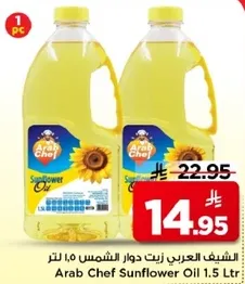 زيت دوار الشمس العربي ١.٥ لتر