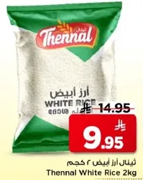 ثينال ارز ابيض 2 كجم