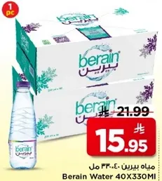 مياه بيرين 40×330 مل