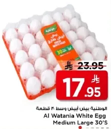 الوطنيه بيض ابيض وسط 30 قطعه