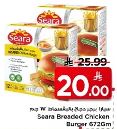 سيارا برجر دجاج بالبقسماط 673 جرام