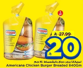 برجر دجاج امريكانا بالخبز 840 جرام
