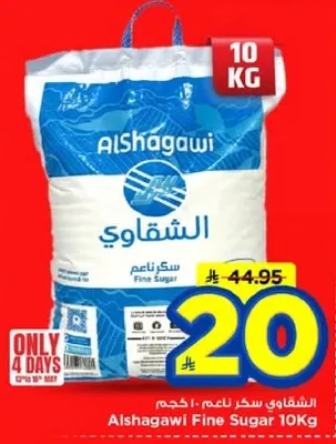 الشقافي سكر ناعم 10 كجم