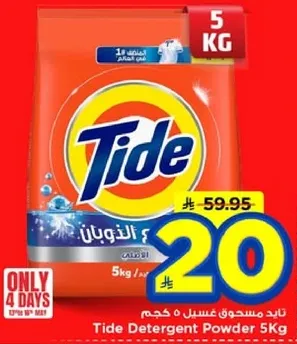 تايد مسحوق غسيل 5 كجم