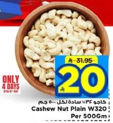 كاجو 34 ساده لكل 500 جرام