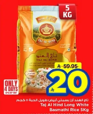 تاج الهند ارز بسمتي ابيض طويل الحبه 5 كجم
