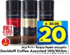 دافيدوف قهوه متنوعه 100/90 جرام