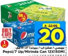 بيبسي/سفن اب/ميرندا علبه 12X150مل