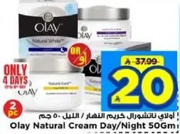 اولاي ناتشورال كريم النهار / الليل 50 جرام