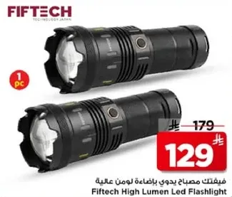 فيفتيك مصباح يدوي باضاءه لومن عاليه