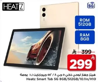 هيت ز جهاز لوحي ذكي 5 جي 8 جيجابايت 512 جيجابايت