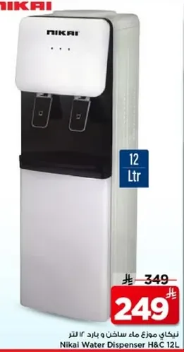موزع ماء ساخن وبارد 12 لتر من نيكاي