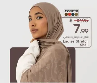 شال استرتش ستان