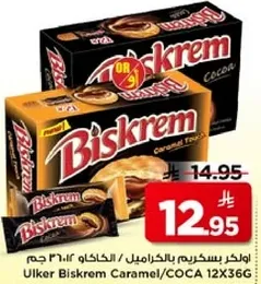 اولكر بسكريم بالكراميل / الكاكاو 12×366 جرام