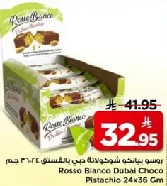 روسو بيانو شوكولاته دبي بالفستق ٢٤×٣٦ جرام