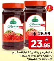 هلاوني مربي الكرز / الفراوله 800 جرام