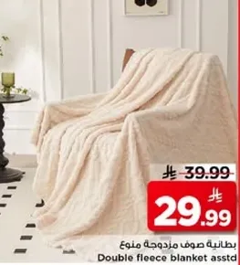 بطانيه صوف مزدوجه منوع
