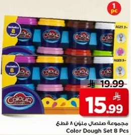 مجموعه صلصال مكونه من 8 قطع
