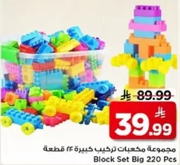 مجموعه مكعبات تركيب كبيره 220 قطعه.