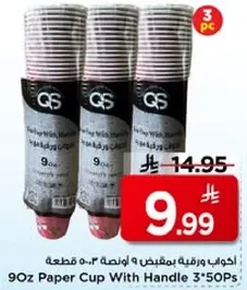 اكواب ورقيه بمقبض 9 اونصه 3*50 قطعه