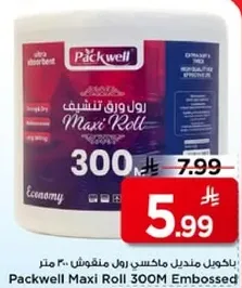 باكويل ماندس ماكسيس رول منقوش - 300 متر