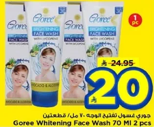 جوري غسول تفتيح الوجه 70 مل / 2 قطع