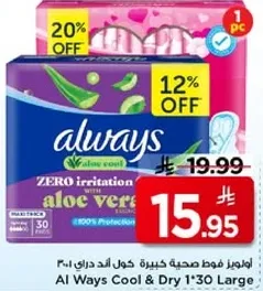 امبراطوريه فوط صحيه كبيره اسمها الو واي كول ودراي 1*30 لارج.