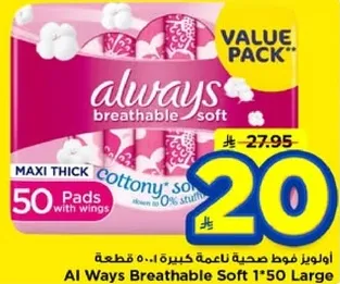 اولويز فوط صحيه ناعمه كبيره 50 قطعه