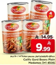 فول مدمس كاليفورنيا جاردن 450 جرام.