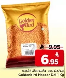 جولدن بيرد ماسور دال 1 كجم