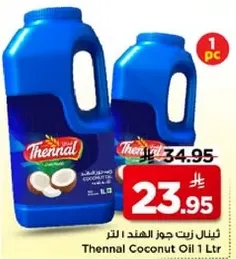 زيت جوز الهند ثينال 1 لتر
